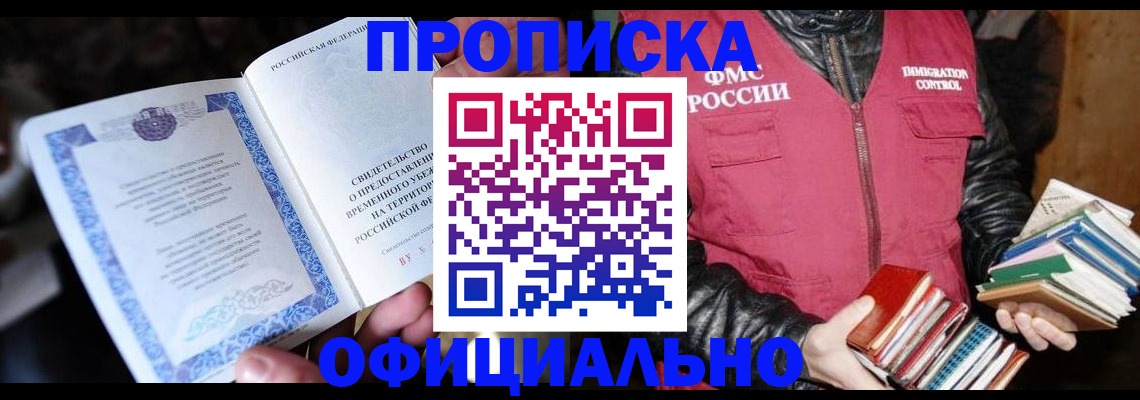 прописка штамп в Белой Холунице