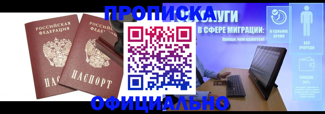 прописка 2025 в Белой Холунице