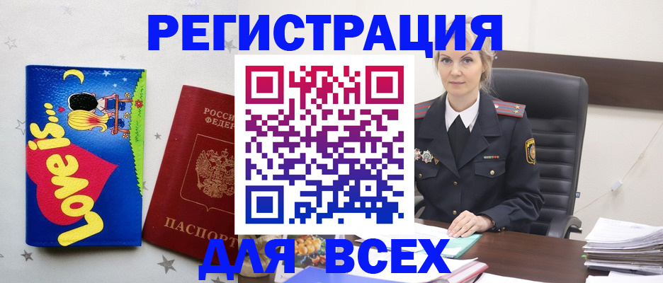 прописка 2025 в Белой Холунице