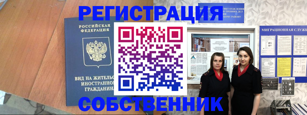 прописка 2025 в Белой Холунице