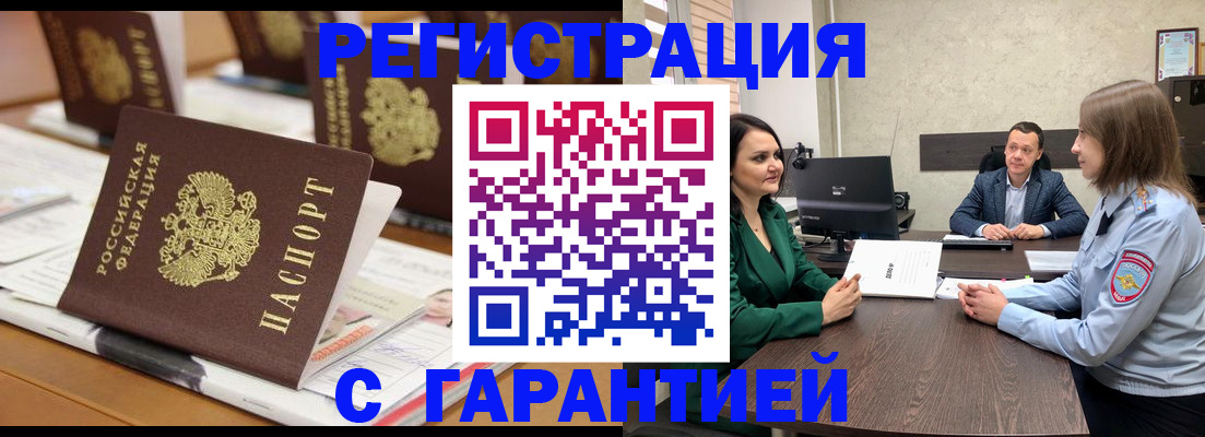 временная регистрация в квартире в Белой Холунице